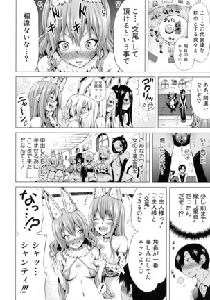 異世界ハーレムパラダイス♡ 上 - Page 163