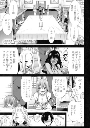異世界ハーレムパラダイス♡ 上 - Page 155