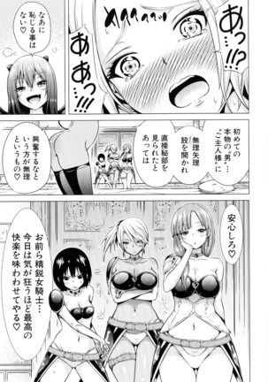 異世界ハーレムパラダイス♡ 上 Page #106