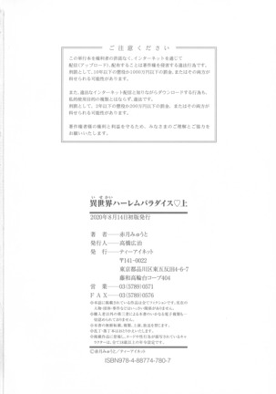 異世界ハーレムパラダイス♡ 上 - Page 201