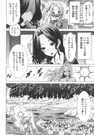 異世界ハーレムパラダイス♡ 上 - Page 198
