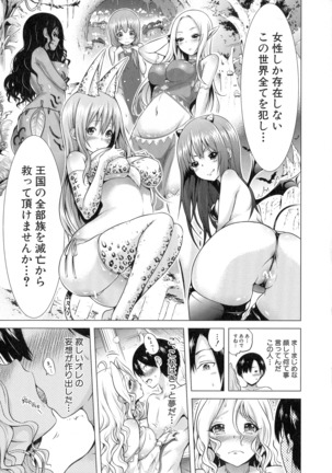 異世界ハーレムパラダイス♡ 上 Page #23