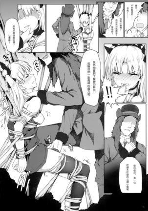 Tenkuu to Meikai no Ori Page #17