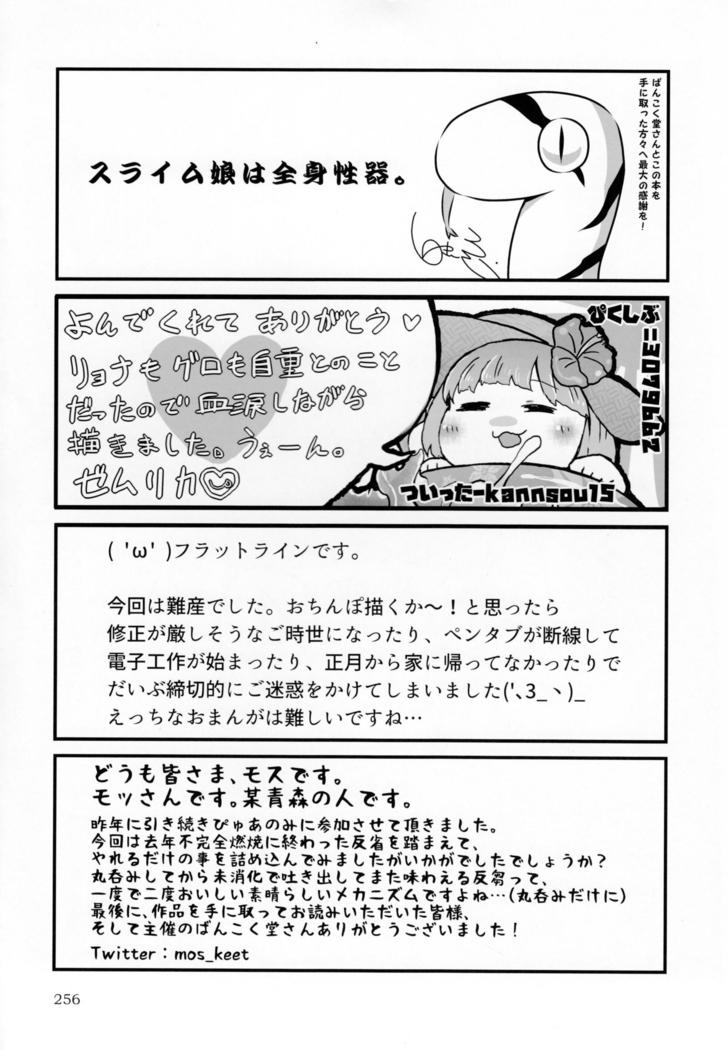 Pure Nomi Kiwami