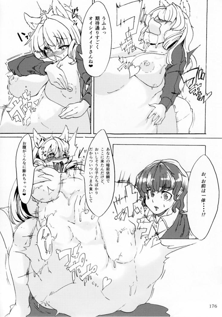 Pure Nomi Kiwami