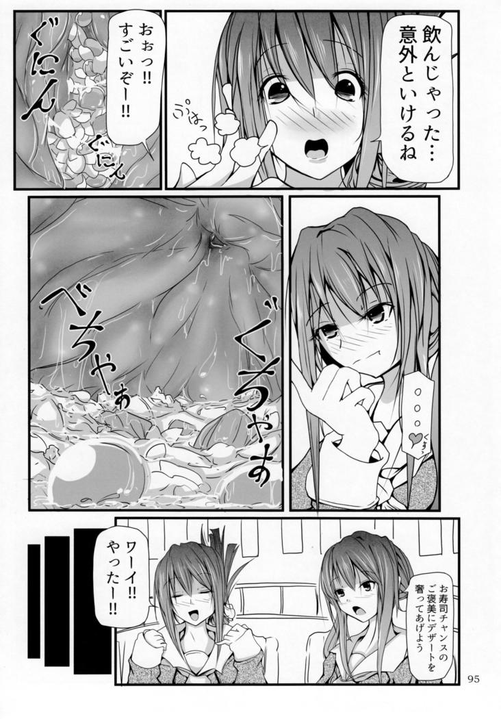Pure Nomi Kiwami
