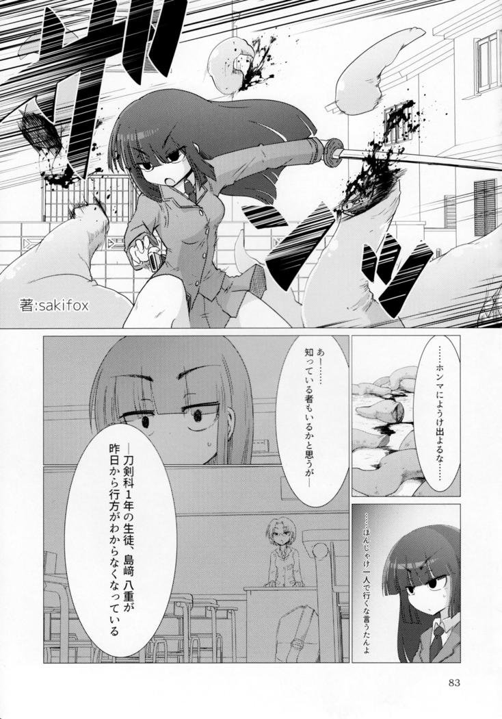 Pure Nomi Kiwami