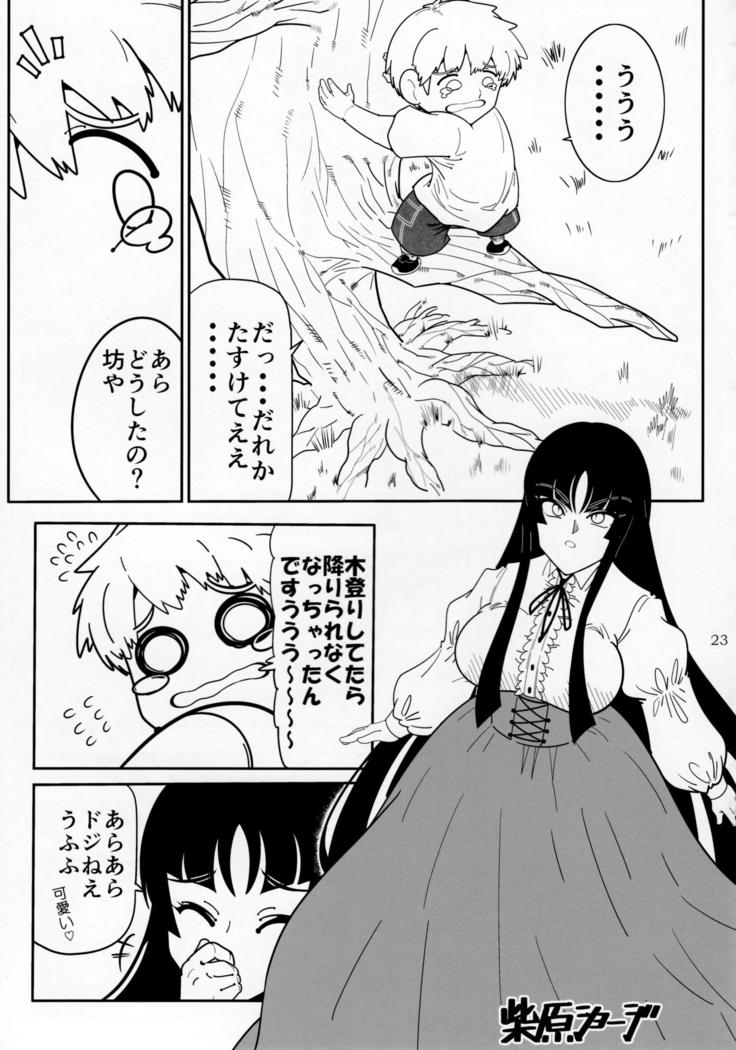Pure Nomi Kiwami