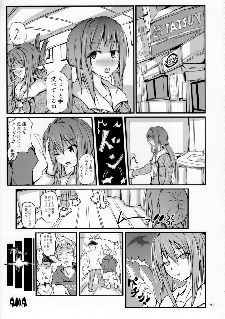 Pure Nomi Kiwami