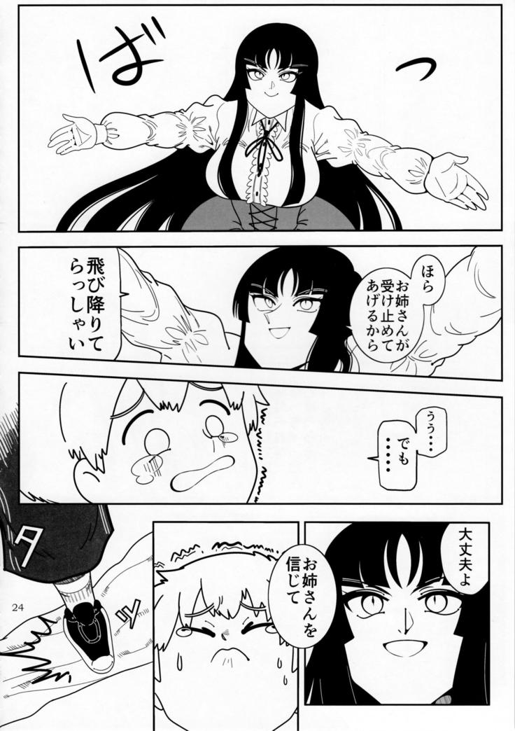 Pure Nomi Kiwami