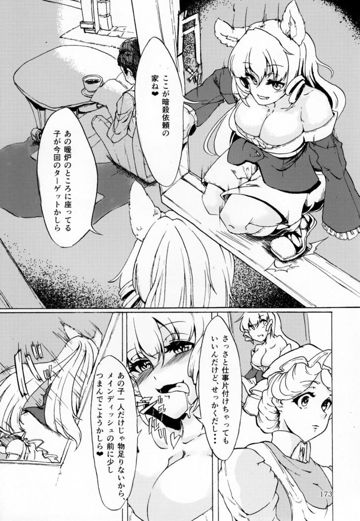 Pure Nomi Kiwami