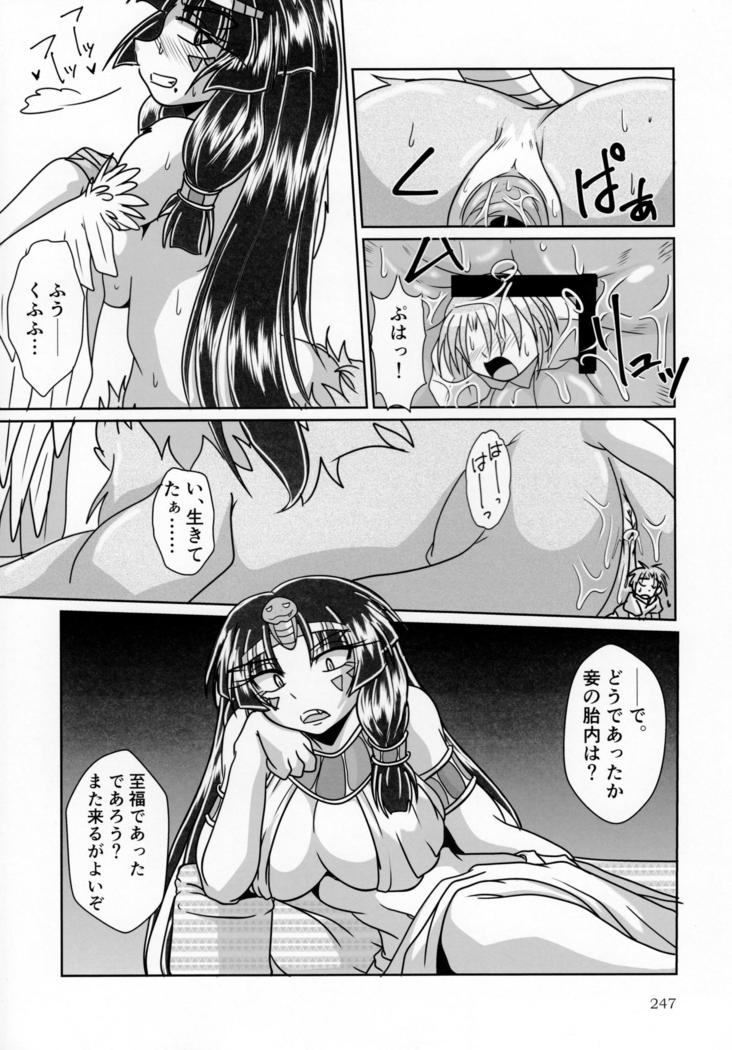 Pure Nomi Kiwami