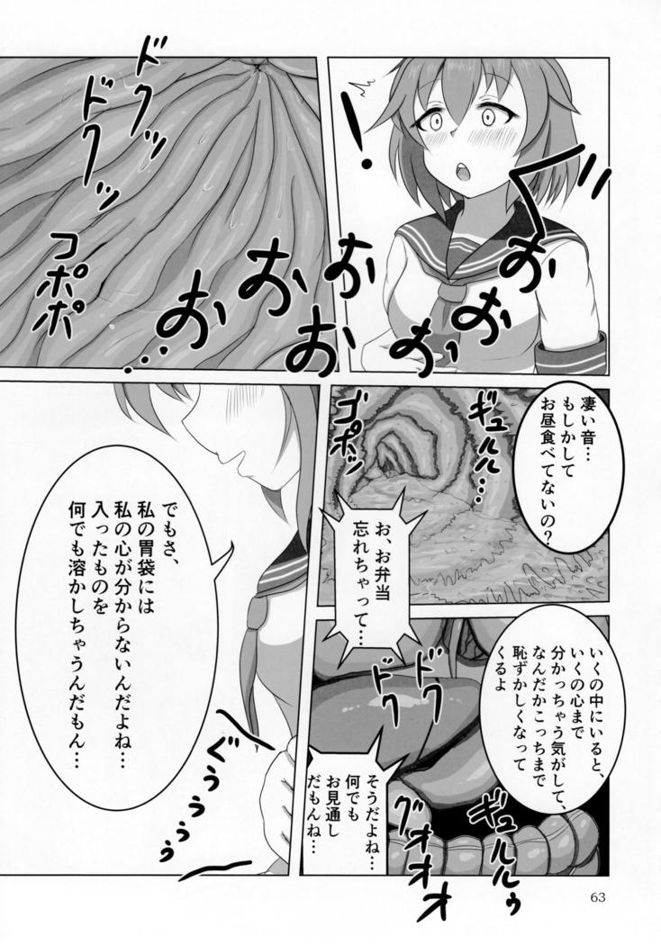 Pure Nomi Kiwami