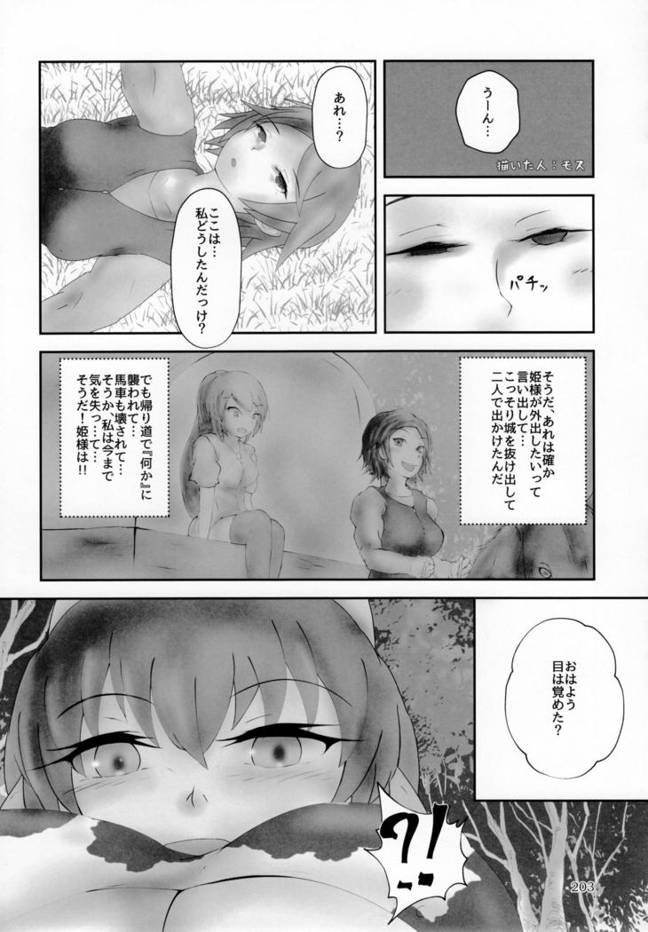 Pure Nomi Kiwami