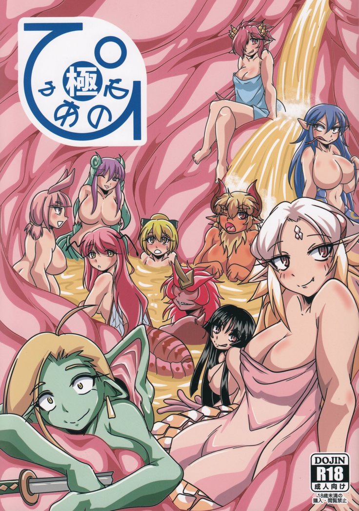 Pure Nomi Kiwami