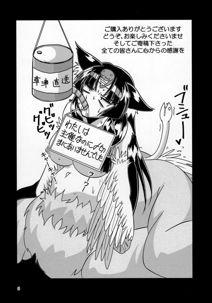 Pure Nomi Kiwami