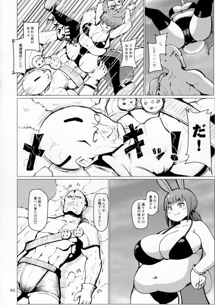 Pure Nomi Kiwami