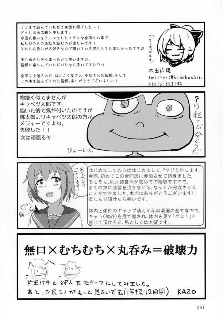 Pure Nomi Kiwami