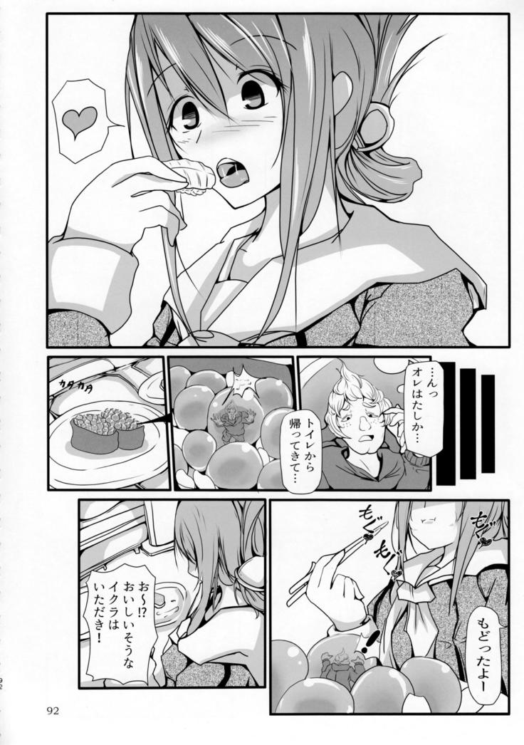 Pure Nomi Kiwami