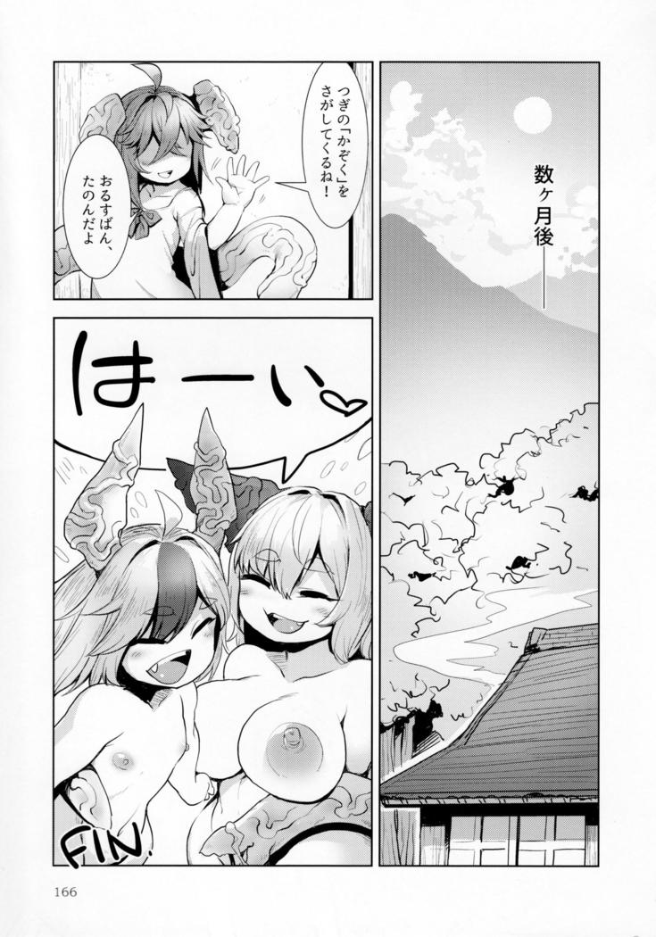 Pure Nomi Kiwami