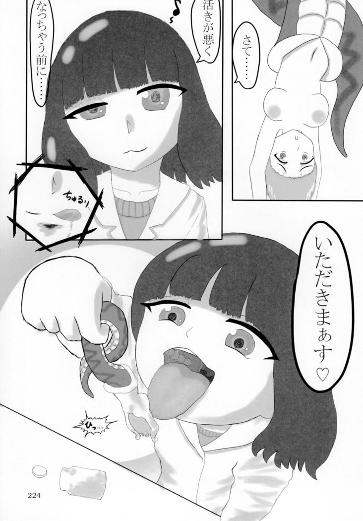 Pure Nomi Kiwami