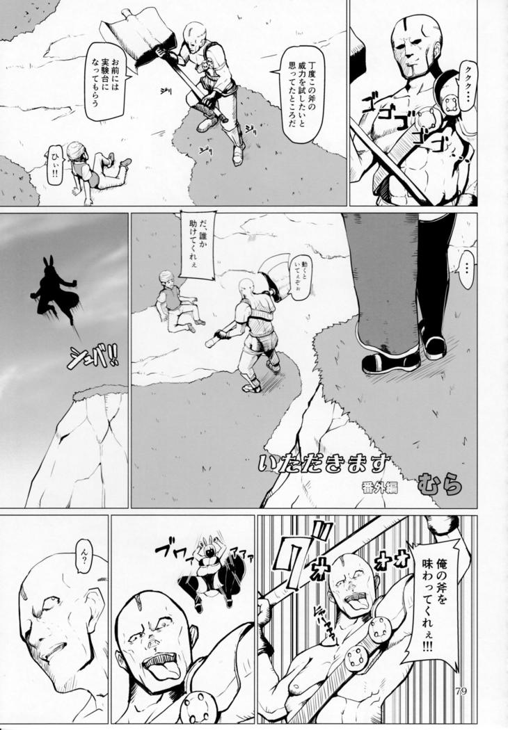 Pure Nomi Kiwami