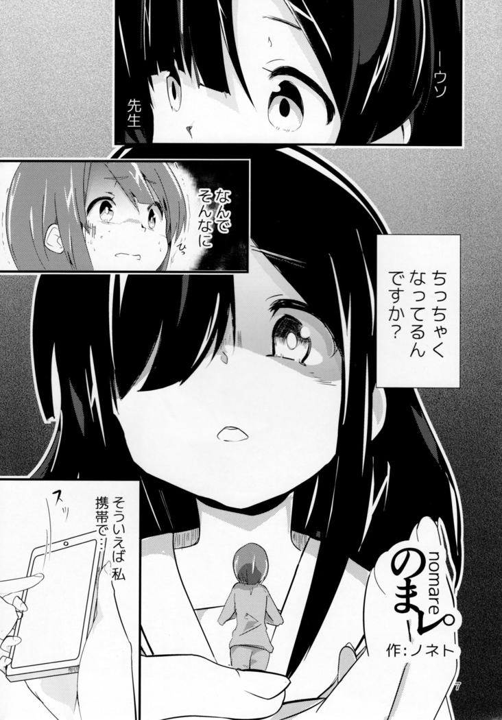 Pure Nomi Kiwami