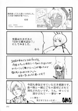 Pure Nomi Kiwami Page #252