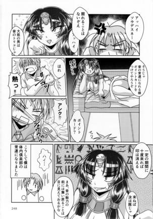 Pure Nomi Kiwami Page #248