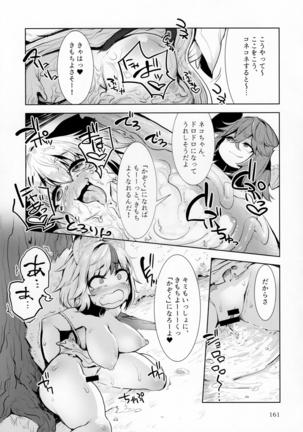 Pure Nomi Kiwami Page #162