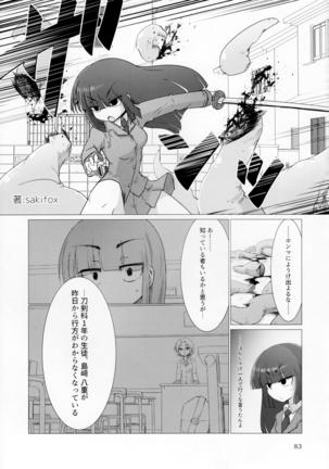 Pure Nomi Kiwami Page #82