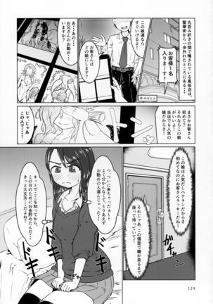 Pure Nomi Kiwami Page #120