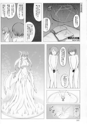Pure Nomi Kiwami Page #108