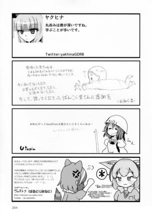 Pure Nomi Kiwami Page #254