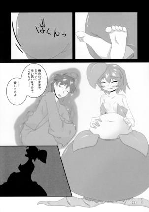 Pure Nomi Kiwami Page #221
