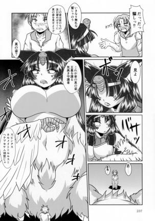 Pure Nomi Kiwami Page #237
