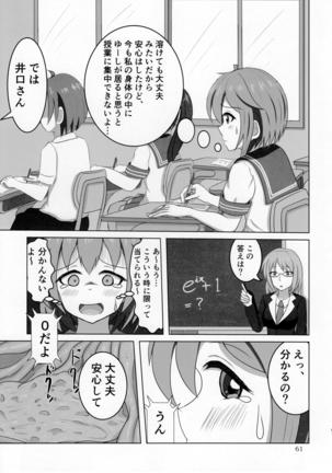 Pure Nomi Kiwami Page #60