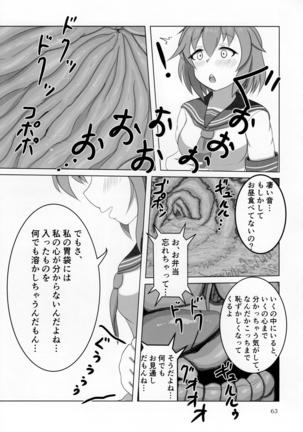 Pure Nomi Kiwami Page #62