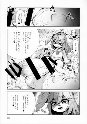 Pure Nomi Kiwami Page #161