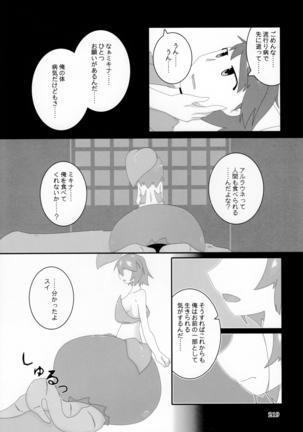 Pure Nomi Kiwami Page #219