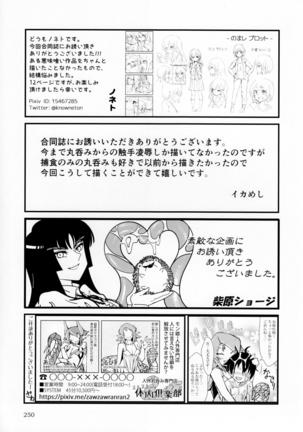 Pure Nomi Kiwami Page #250