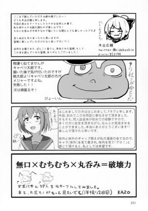 Pure Nomi Kiwami Page #251