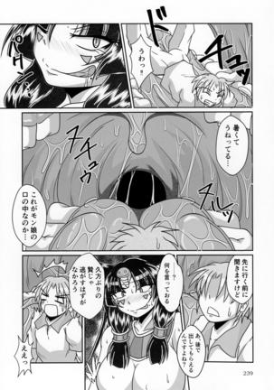 Pure Nomi Kiwami Page #239