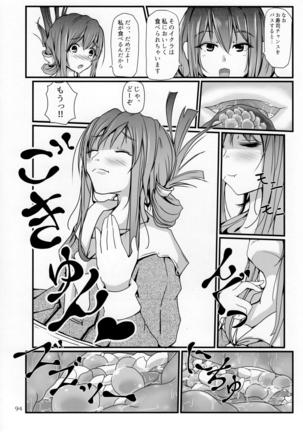 Pure Nomi Kiwami Page #95