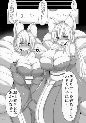 Pure Nomi Kiwami Page #107