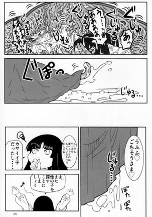 Pure Nomi Kiwami Page #27