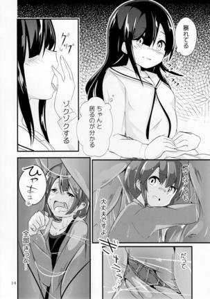Pure Nomi Kiwami Page #13