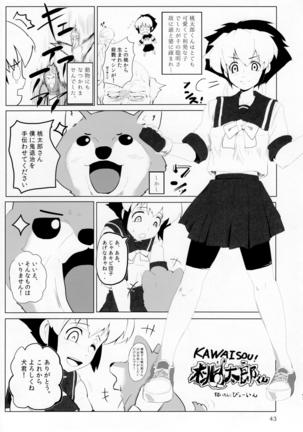 Pure Nomi Kiwami Page #42