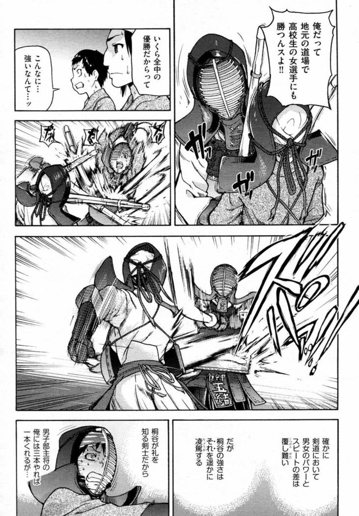 Pisu Hame! Chapter 4