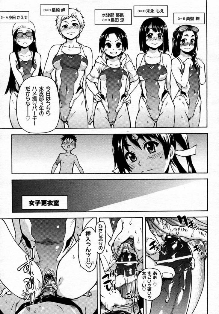 Pisu Hame! Chapter 4